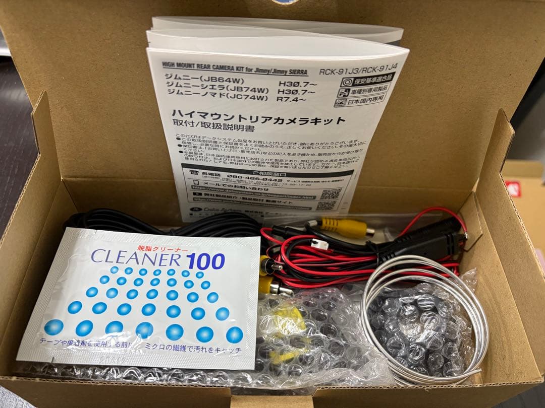 データシステム RCK-91J3 ハイマウントリアカメラキット