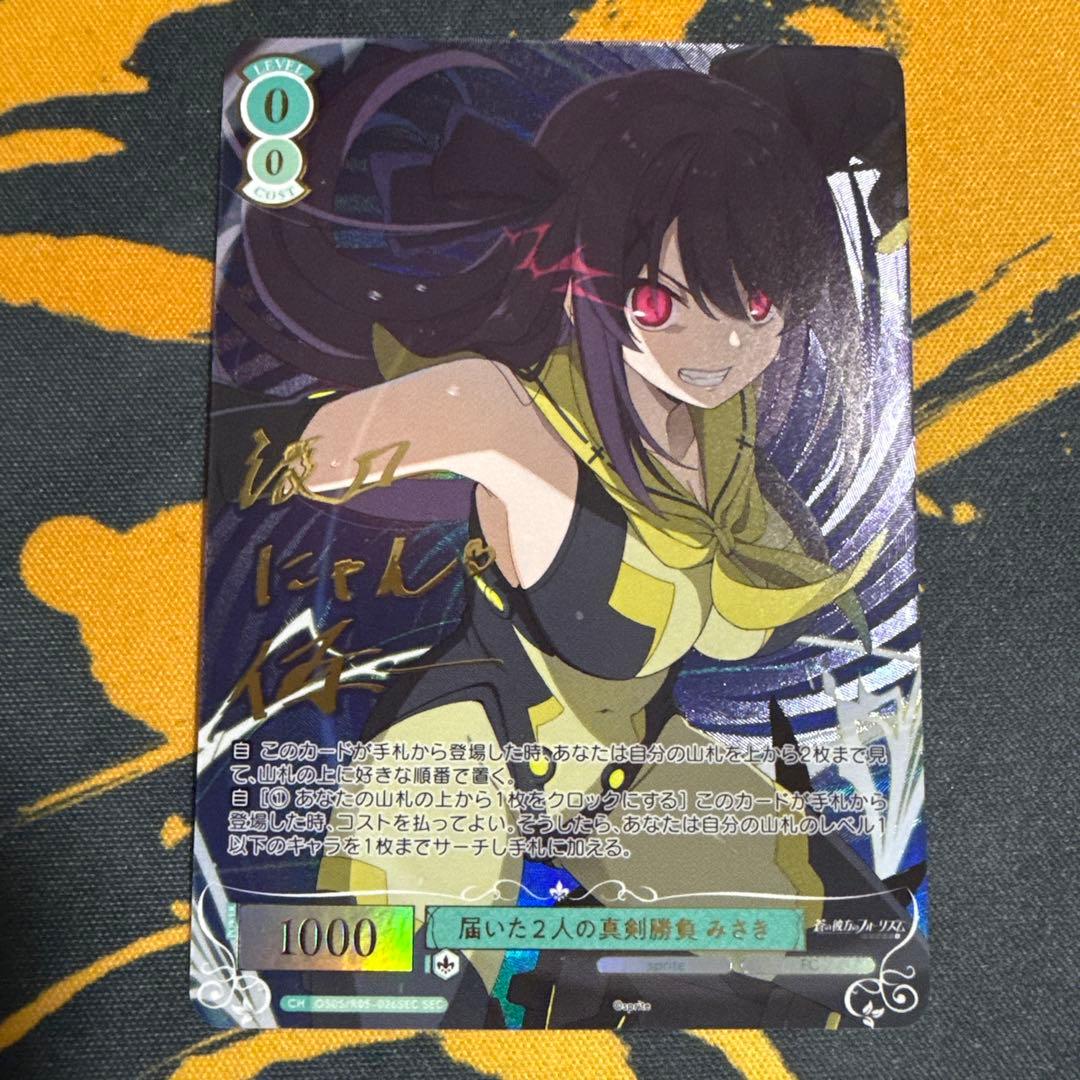 sprite 届いた2人の真剣勝負 みさき　sec サイン