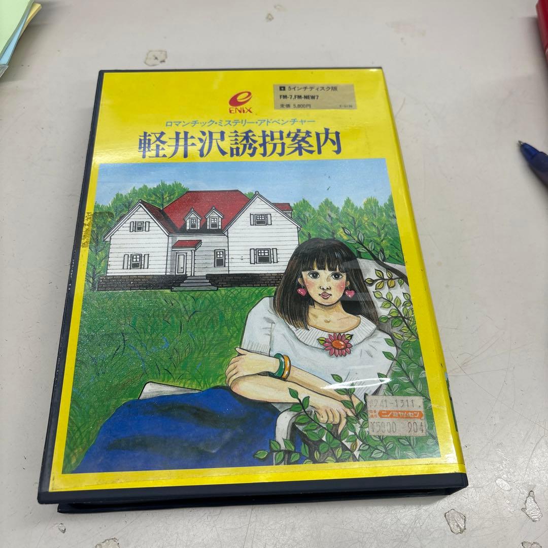 N10166 FM-7用ソフト　軽井沢誘拐案内　5インチディスク版