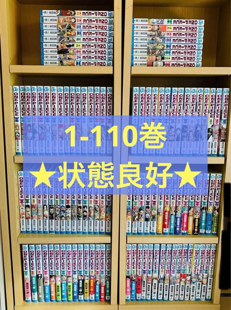 ONE PIECE ワンピース　1-110巻　既刊全巻セット　状態良好