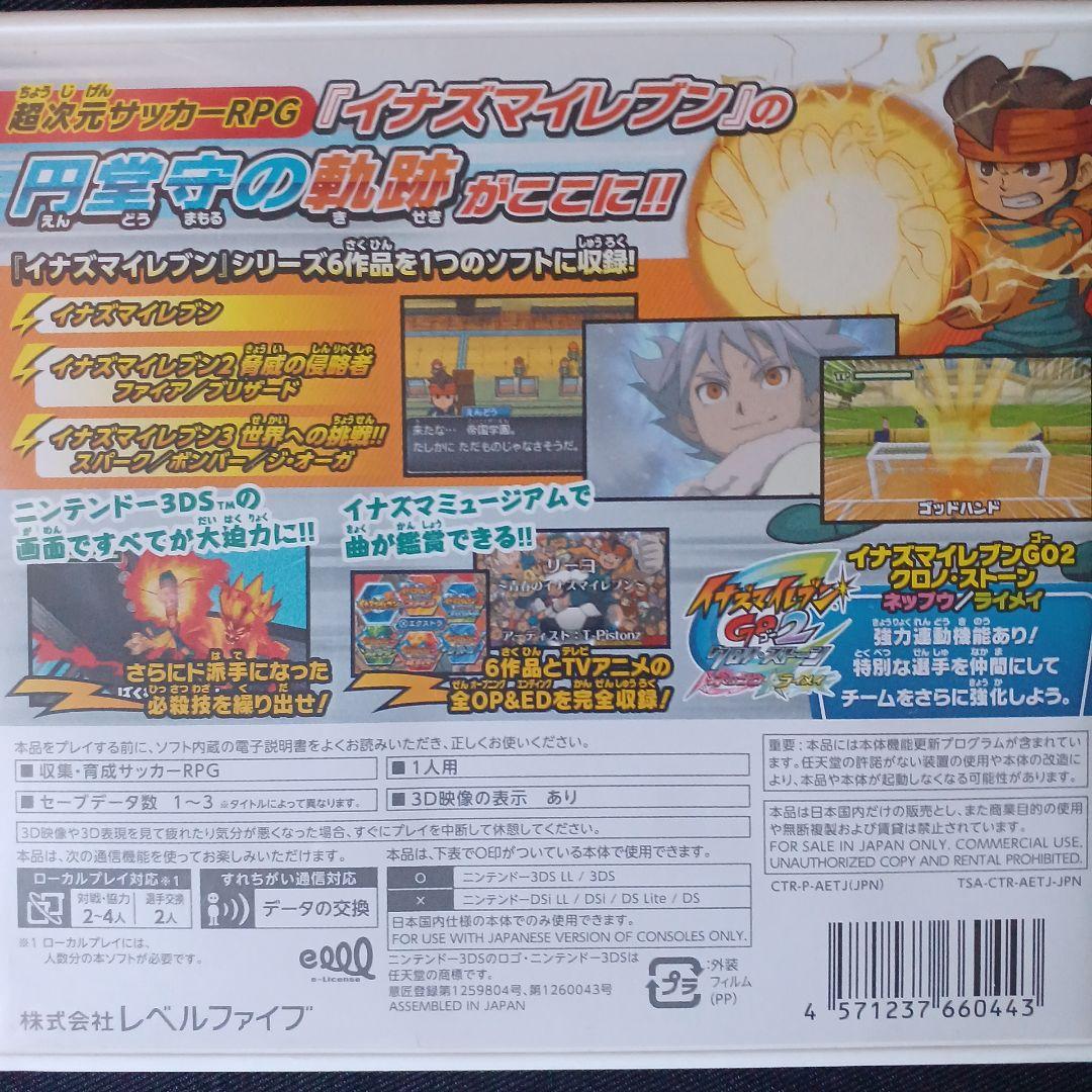 イナズマイレブン 1·2·3 円堂守伝説