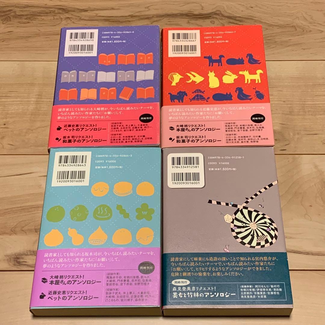 初版帯付set リクエストアンソロジーシリーズ 既刊全巻 光文社刊