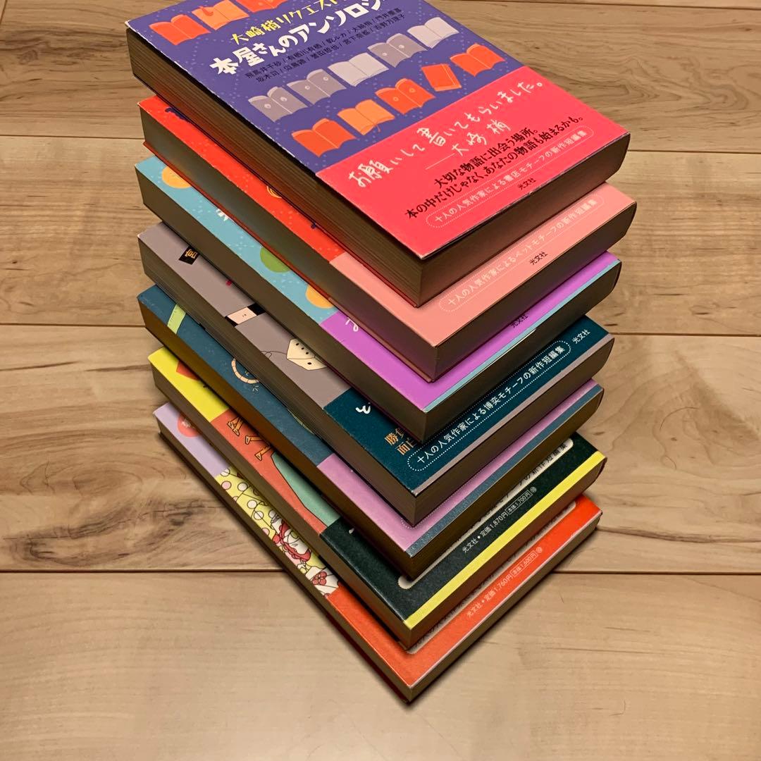初版帯付set リクエストアンソロジーシリーズ 既刊全巻 光文社刊