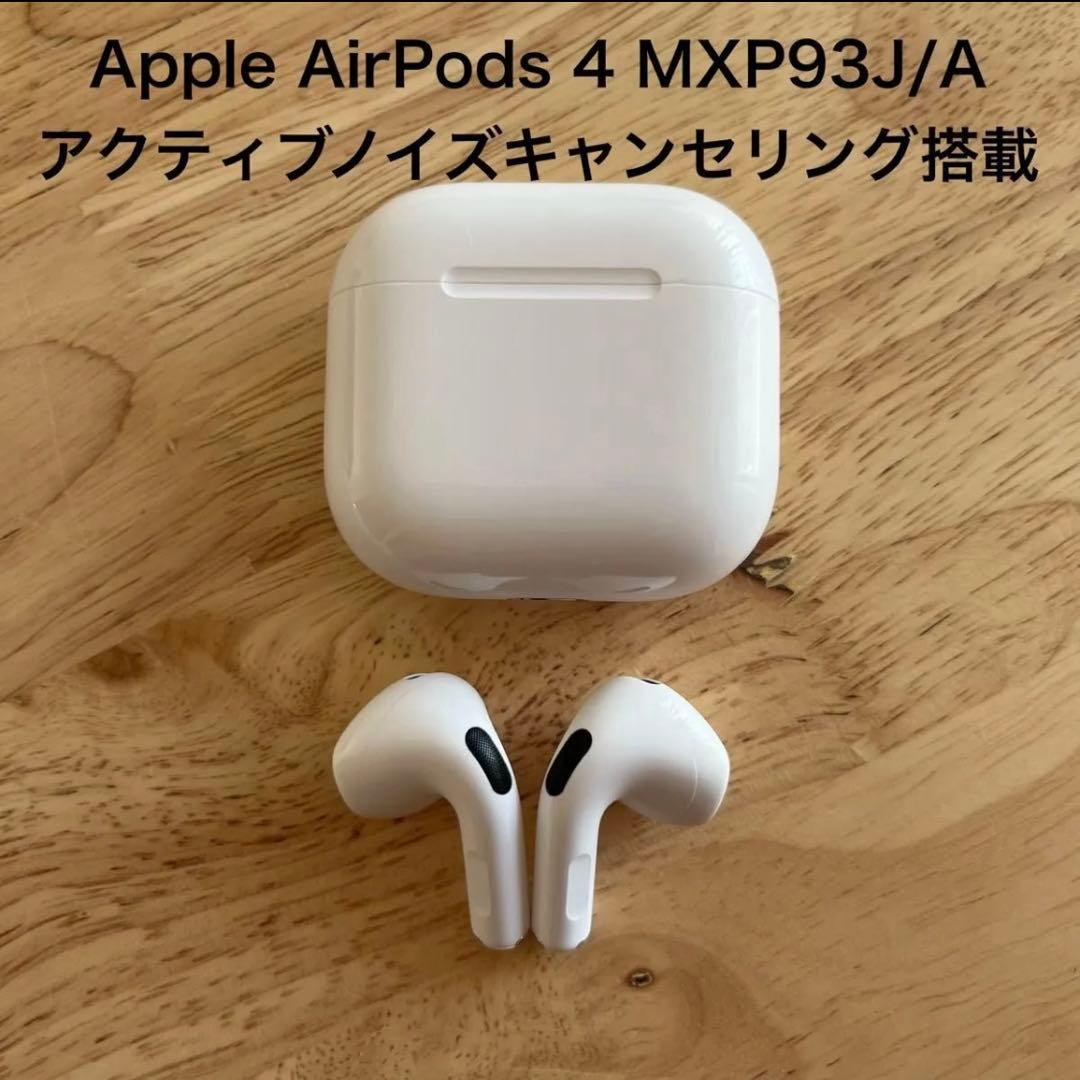 Apple AirPods 4 MXP93J/A アクティブノイズキャンセリング