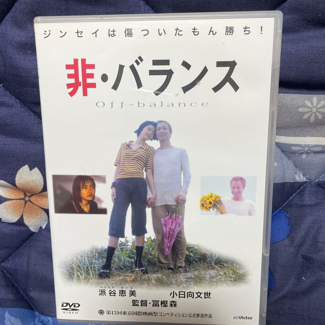 非・バランス('01メディアボックス/日本ビクター/サンダンス・カンパニー)