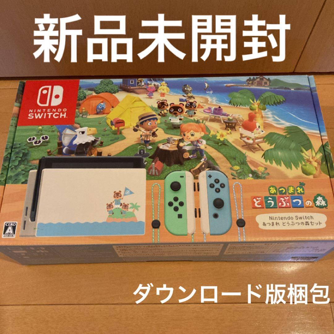 Nintendo Switch あつまれどうぶつの森 あつ森セット 新品未開封