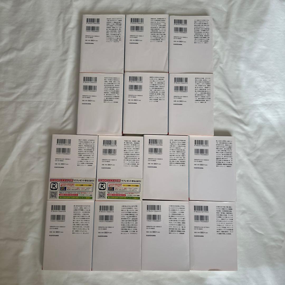 火の鳥　全巻セット　1〜14巻