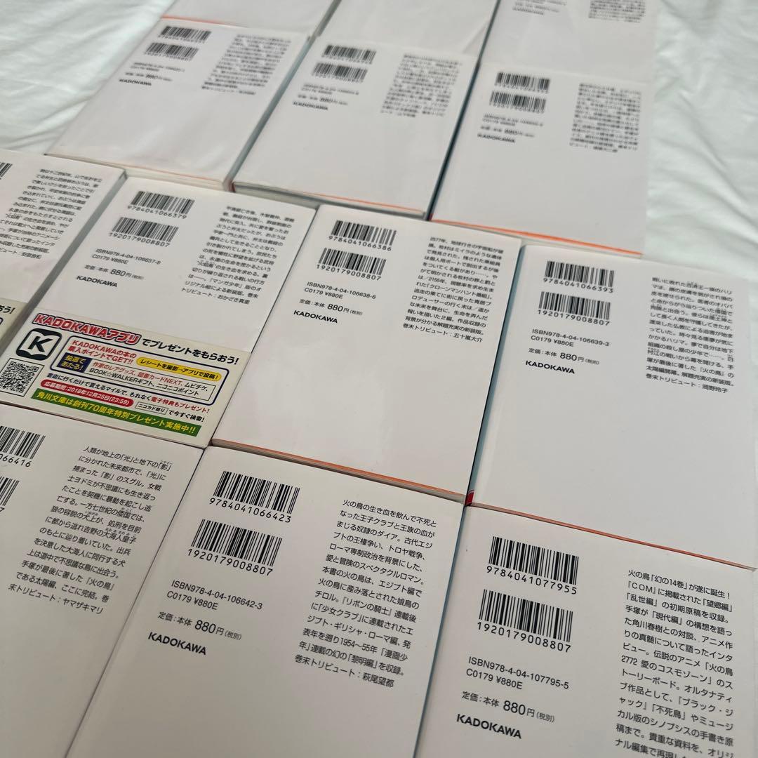 火の鳥　全巻セット　1〜14巻