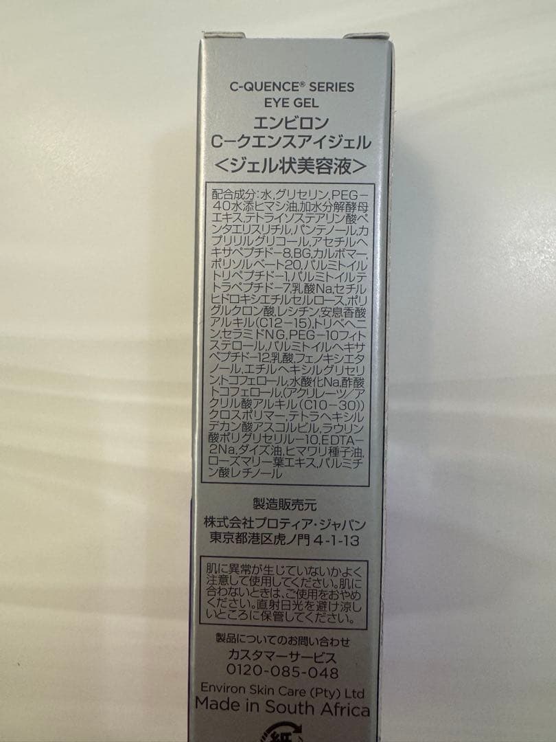 【商品説明必読です★真理亜★】エンビロンシークエンスアイジェル3本&トナー