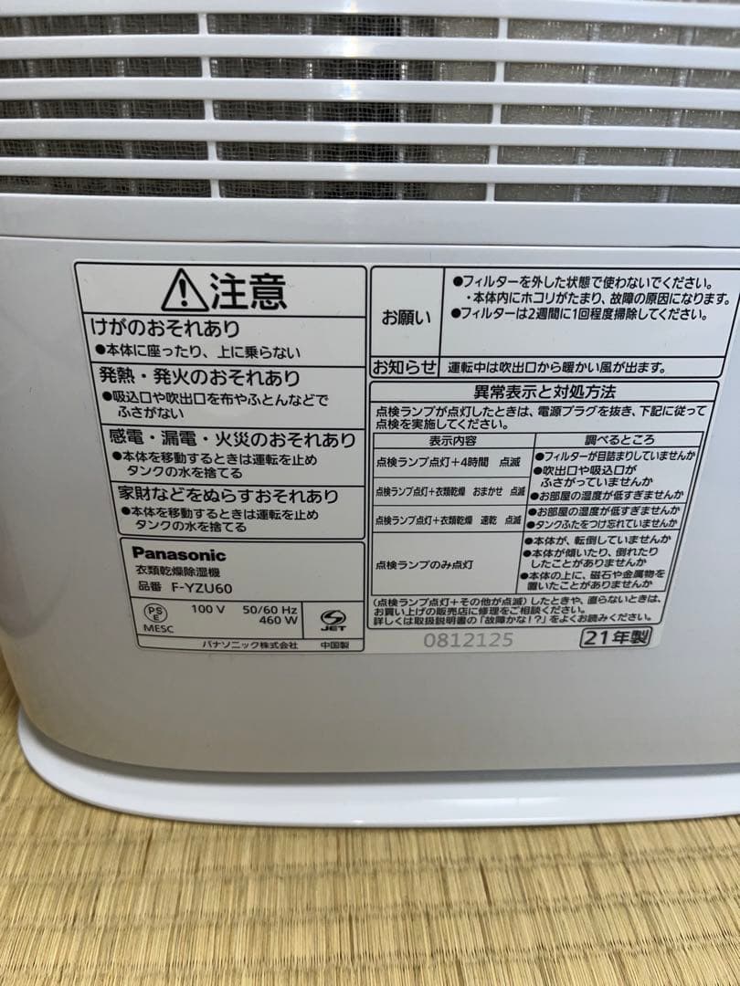21年製 Panasonic F-YZS60 除湿機