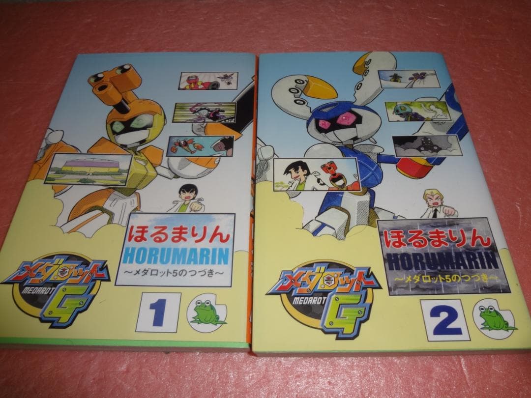 ほるまりん　メダロットG　メダロット4　メダロット5　6冊　　　　251105