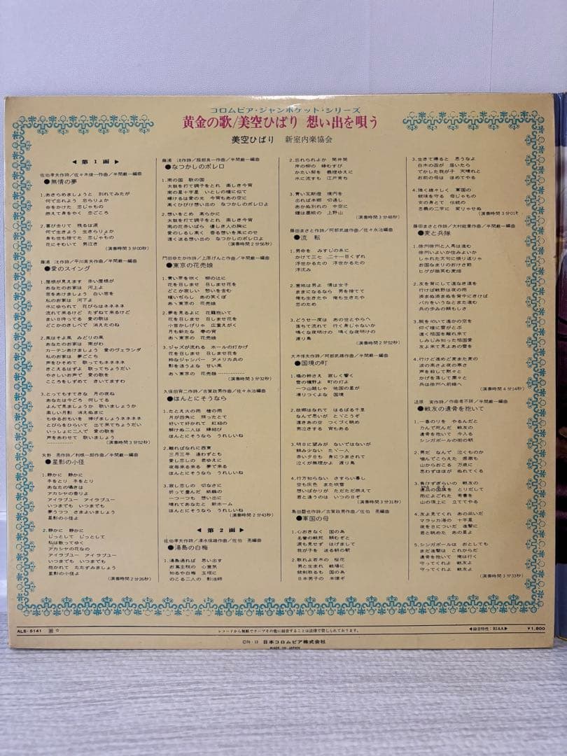美空ひばり 黄金の歌 レコード