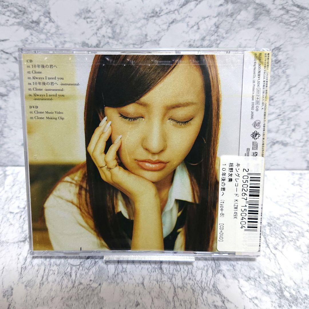 【超レア】板野友美☆10年後の君へ☆CD&DVD☆新品☆3枚セット☆コレクション