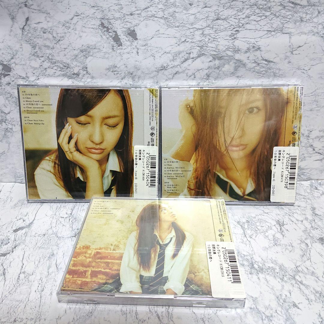 【超レア】板野友美☆10年後の君へ☆CD&DVD☆新品☆3枚セット☆コレクション