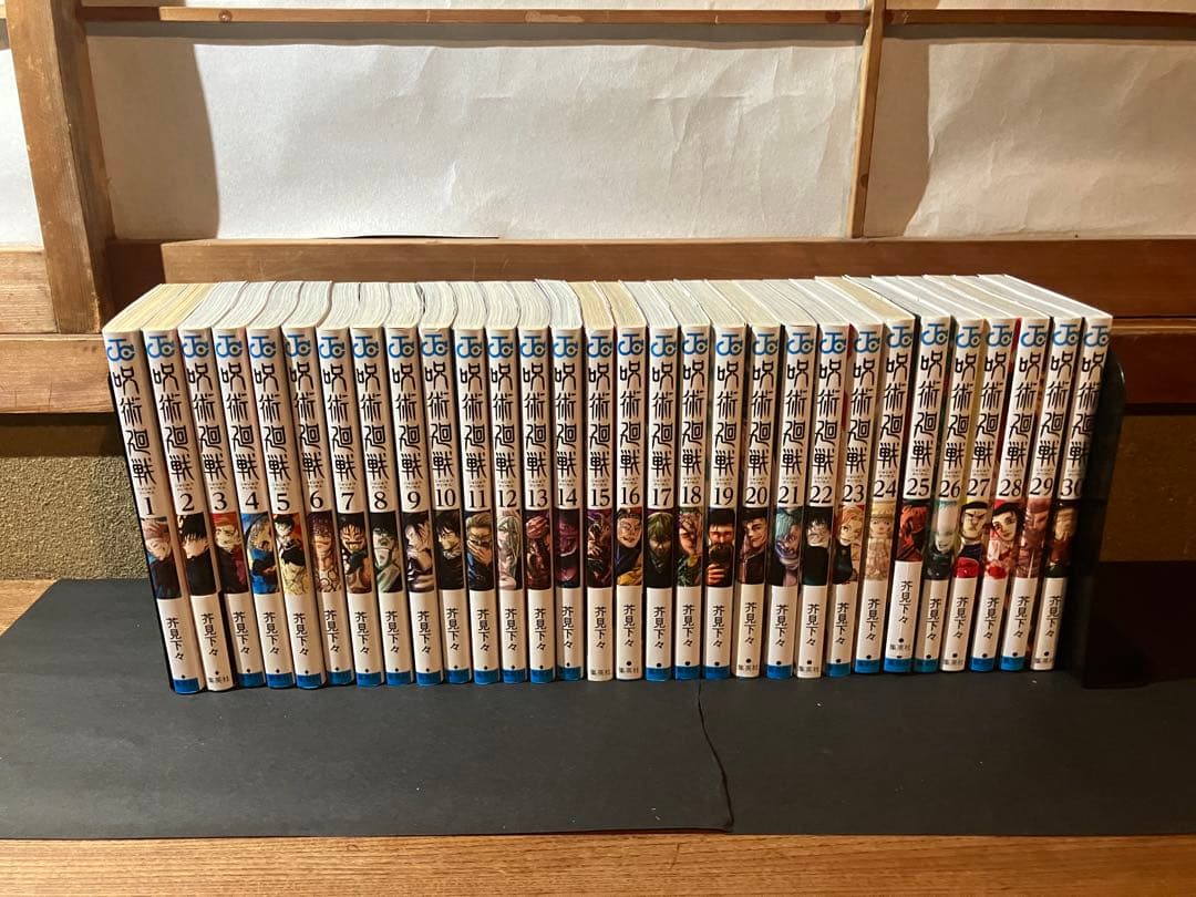 呪術廻戦 全巻セット 芥見下々