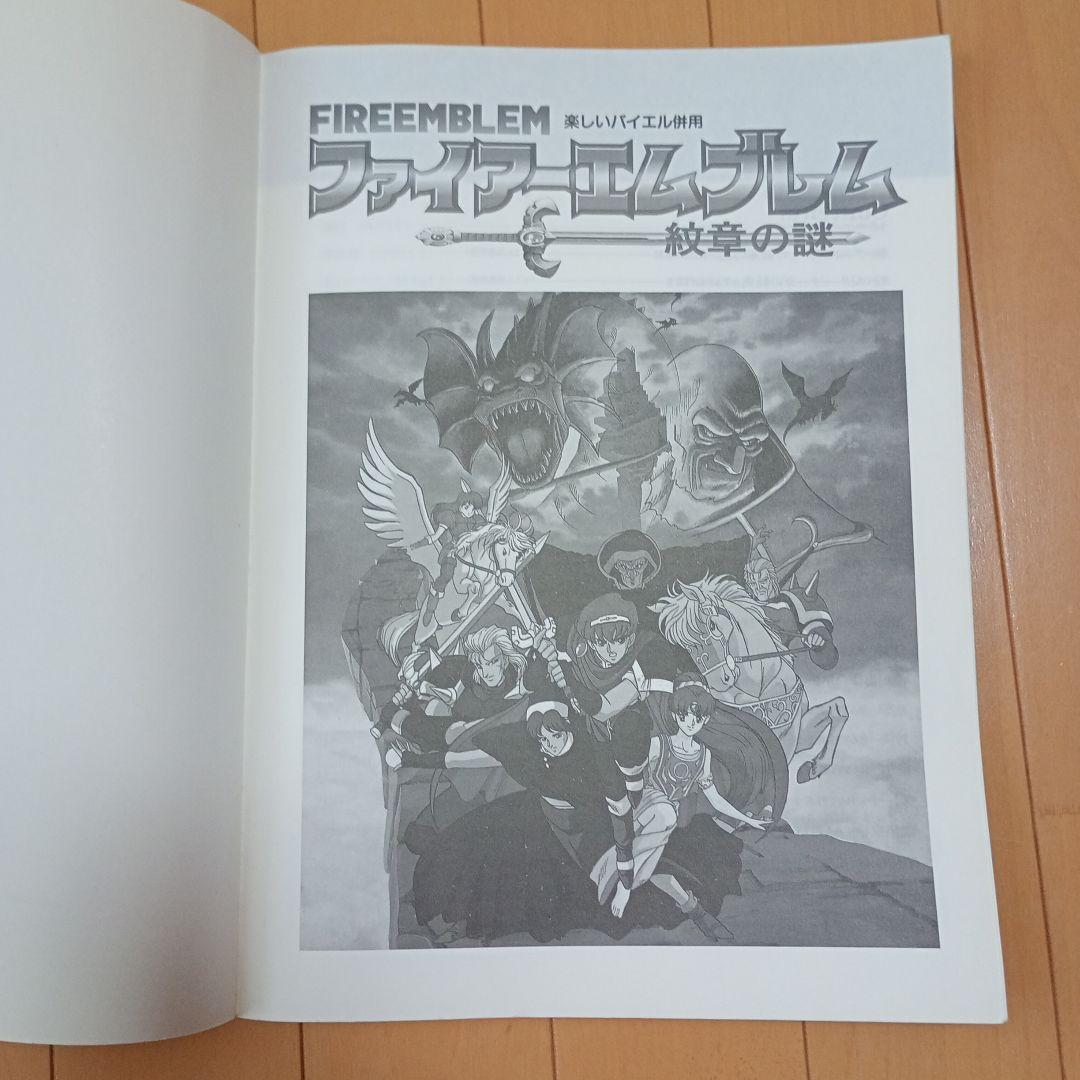 ファイアーエムブレム紋章の謎 楽譜 ドレミ楽譜出版社