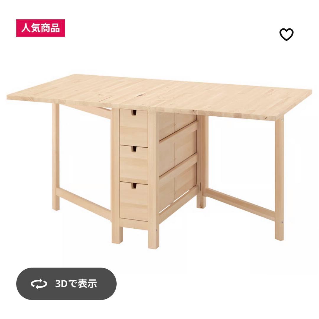 IKEA NORDEN ノールデン テーブル