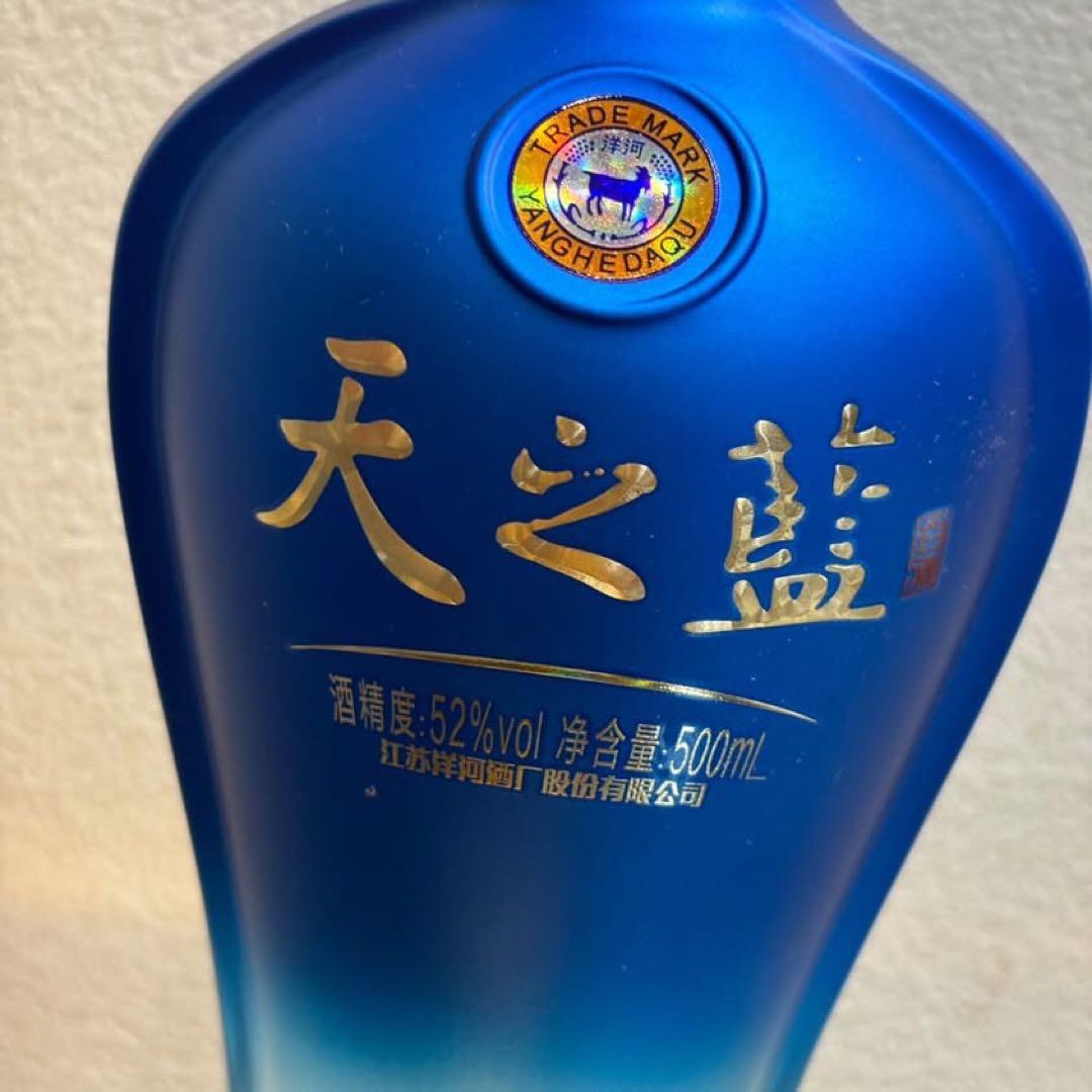 YE ShopQ8335 Q8334 中国酒 天之藍 スカイブルー