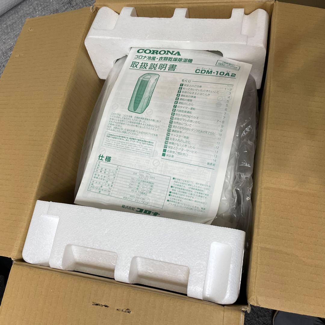 CORONA コロナ 衣類乾燥機 除湿機 CDM-10A2 2021年製