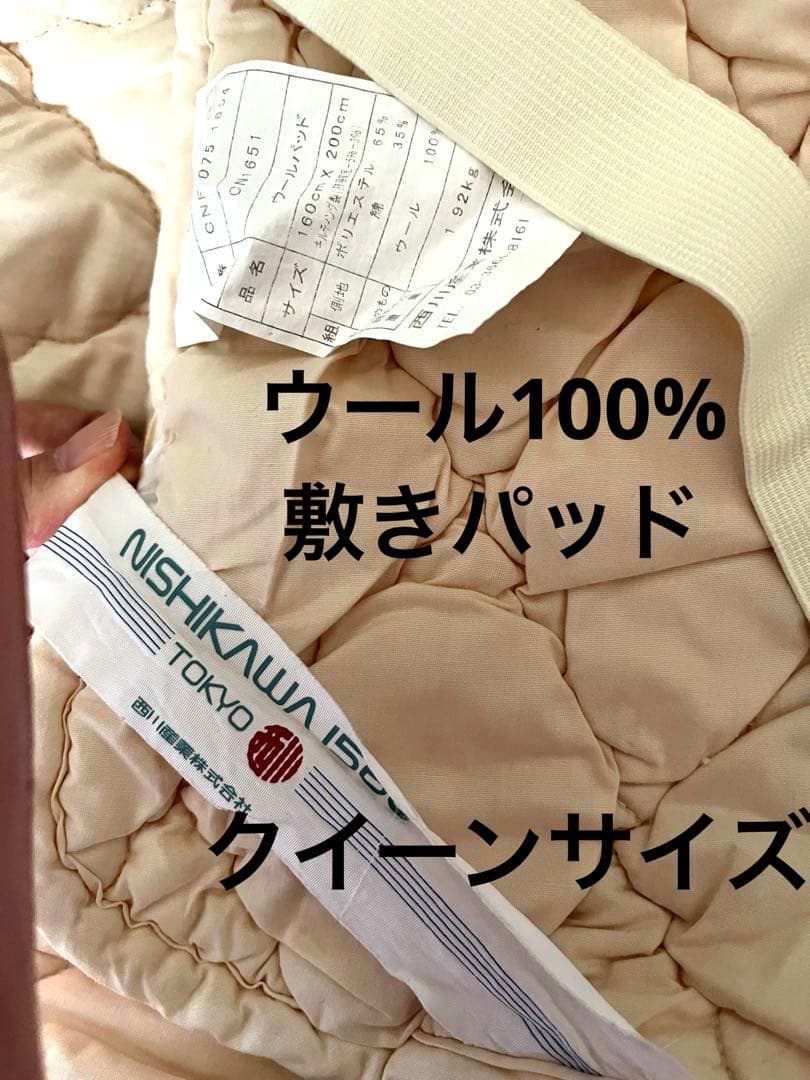 東京西川　ウール敷パッド　クイーンサイズ　ウール100%寝具