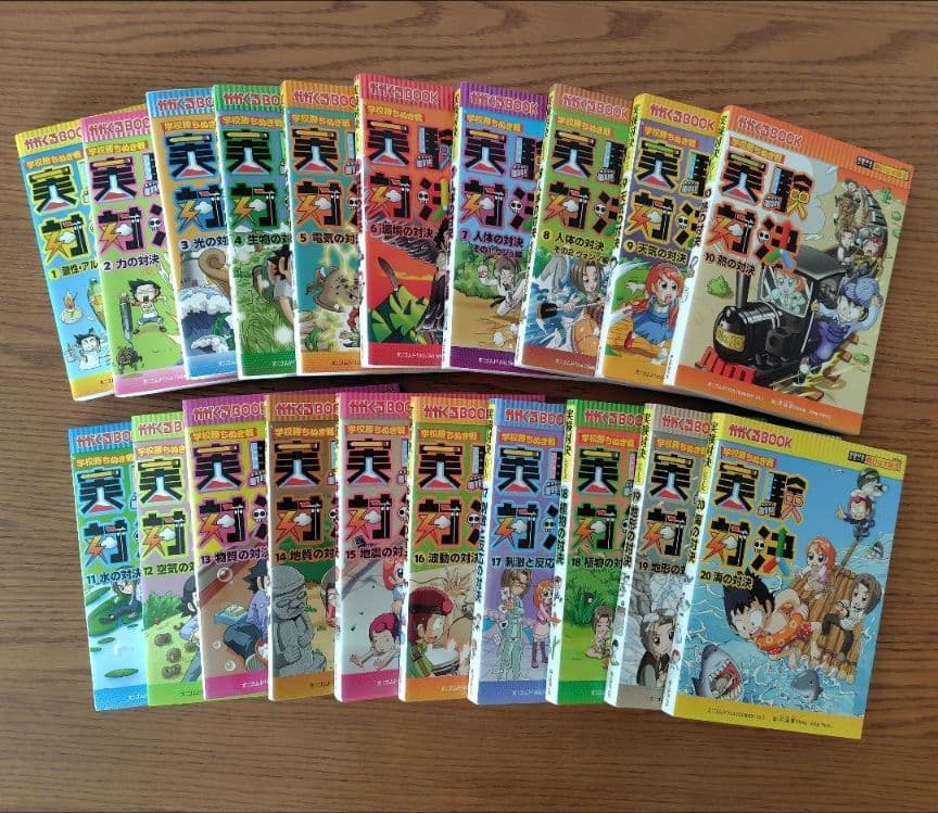 【美品】実験対決シリーズ 20巻セット