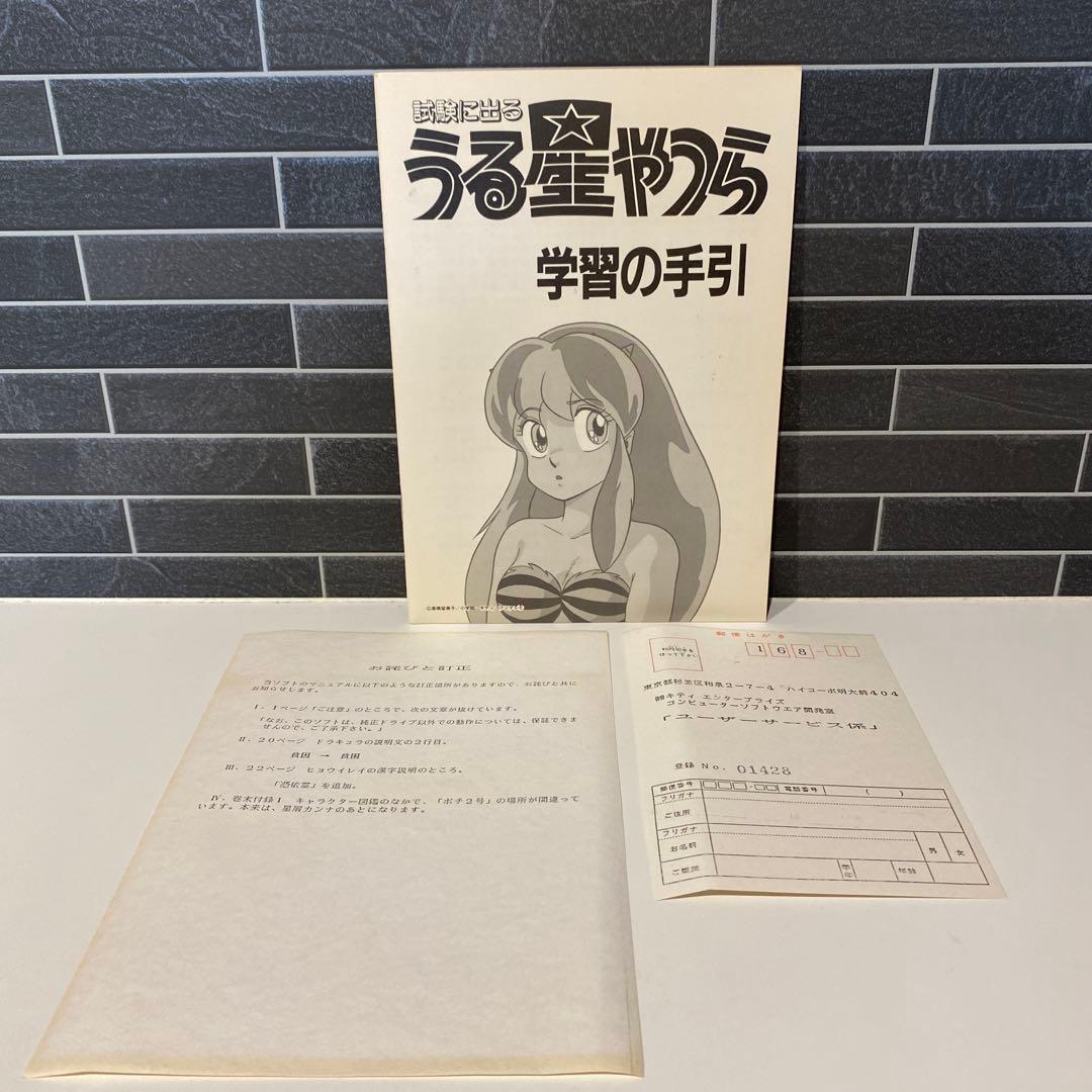 【うる星やつら】試験に出る　うる星やつら