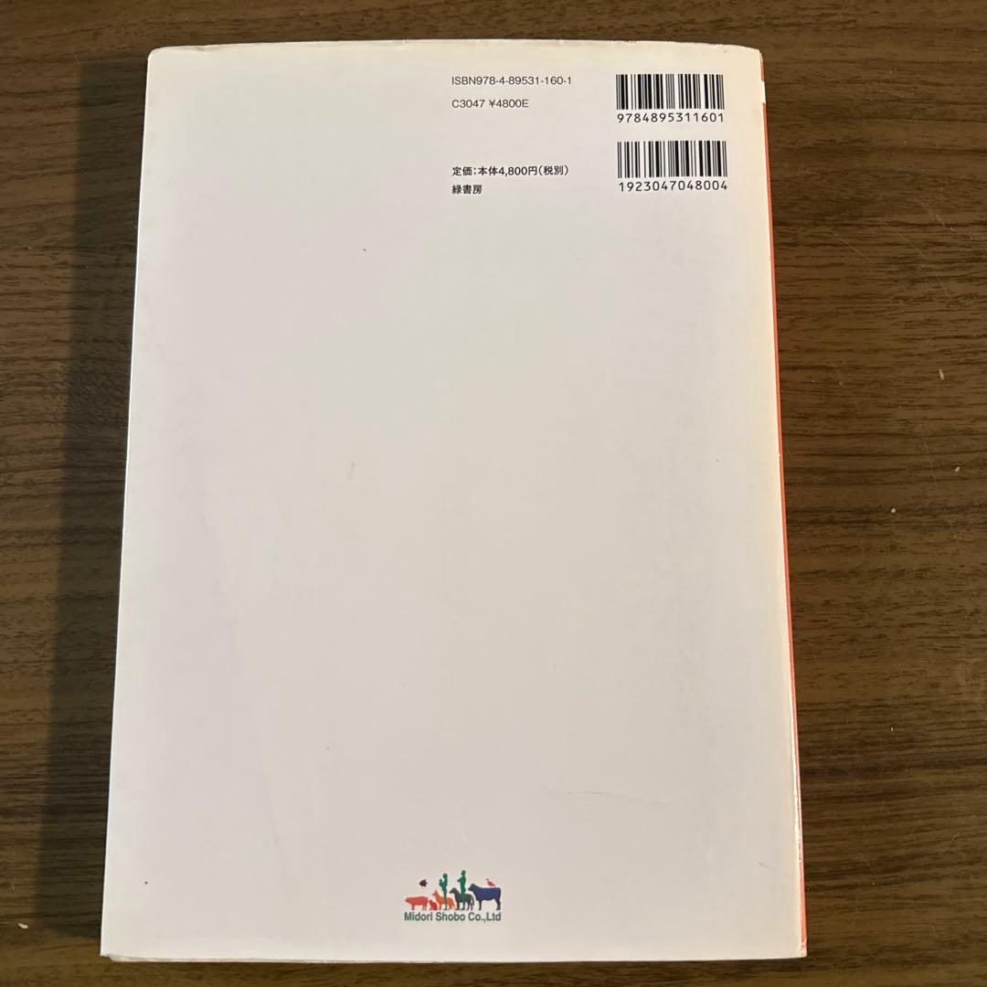 獣医　寄生虫病学