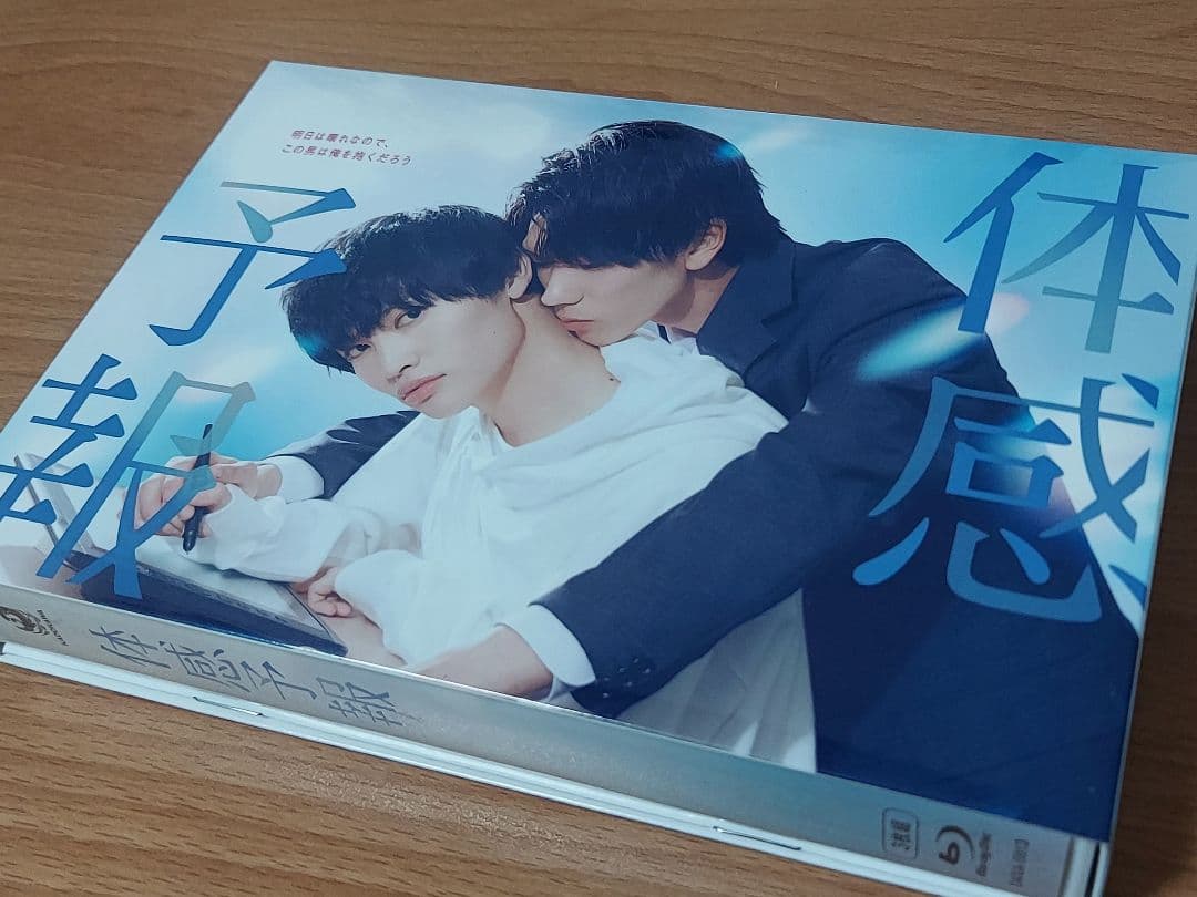 ドラマ「体感予報」Blu-ray Disc3枚組