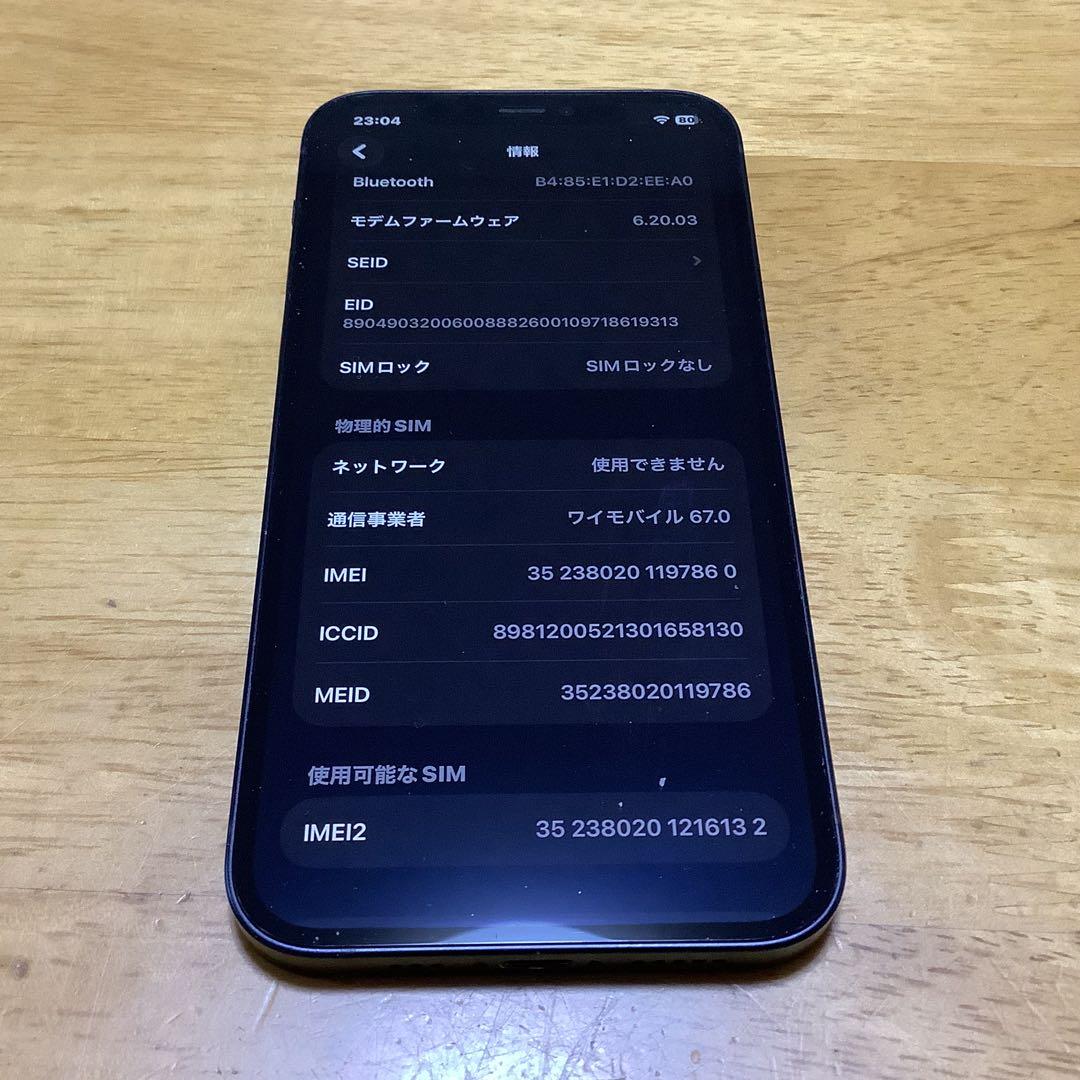 【あゆみ】Apple iPhone 12 ブラック 128GB オマケ付き