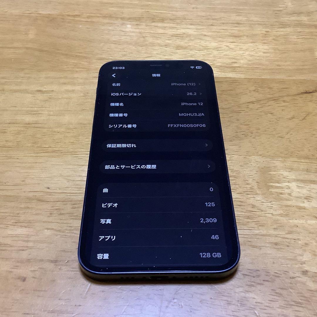 【あゆみ】Apple iPhone 12 ブラック 128GB オマケ付き