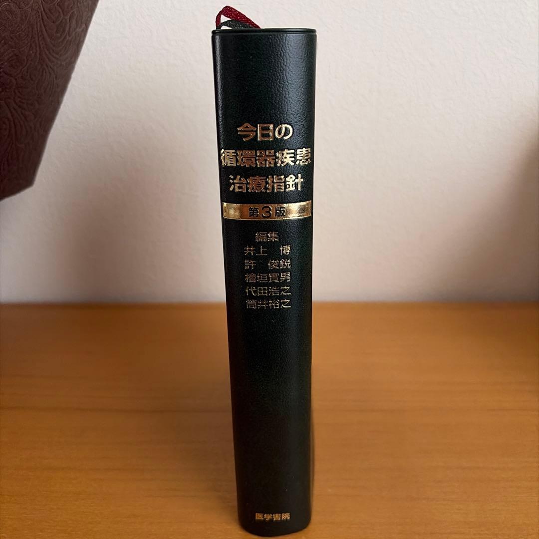 Today's Therapy in Cardiology 第5版