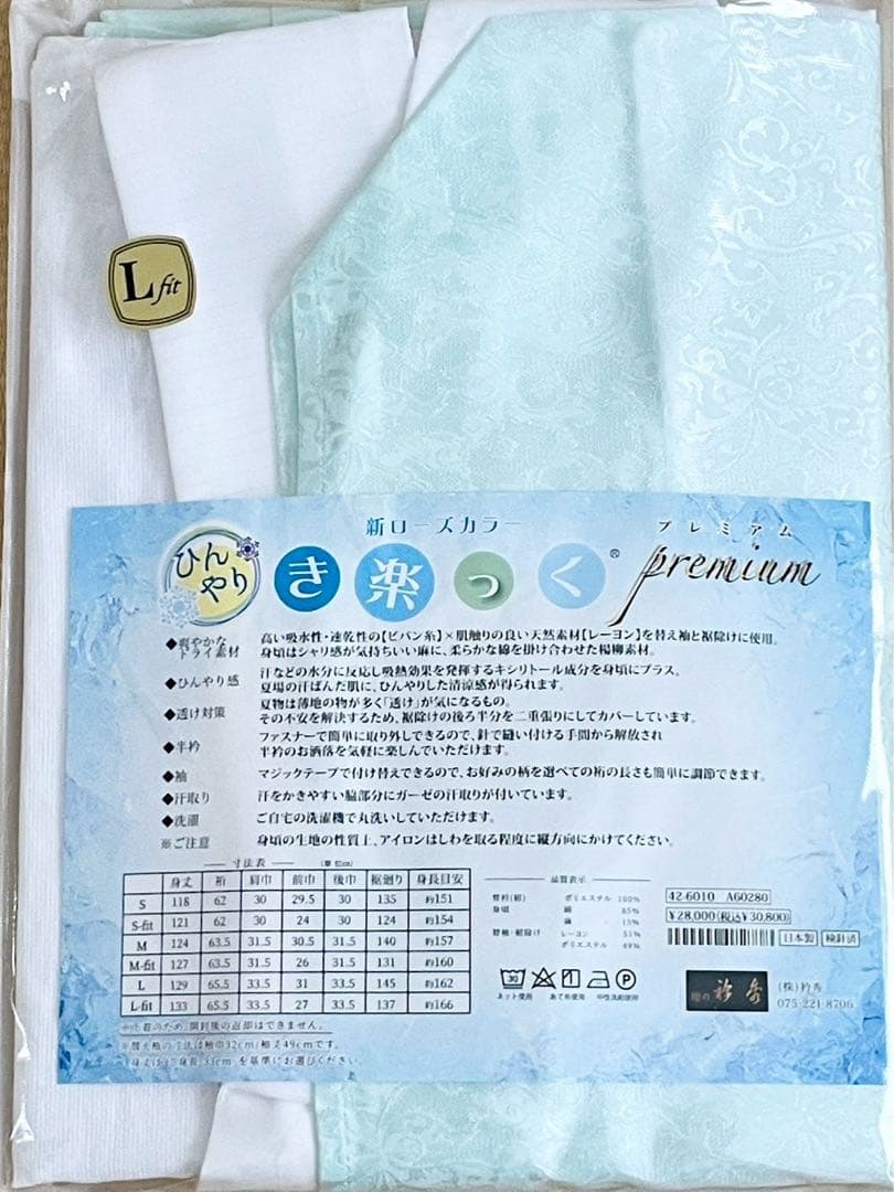 衿秀 き楽っく Premium L fit サイズ セット 長襦袢　ミント