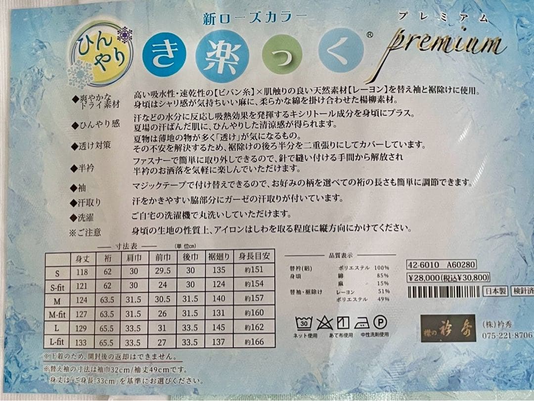 衿秀 き楽っく Premium L fit サイズ セット 長襦袢　ミント