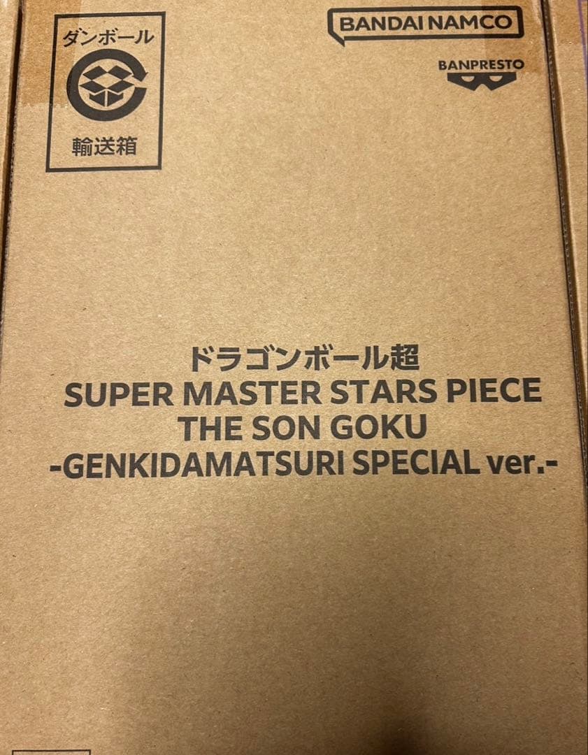 【新品】smsp ゲンキダマツリ　孫悟空　ベジータ　フィギュア　三体セット