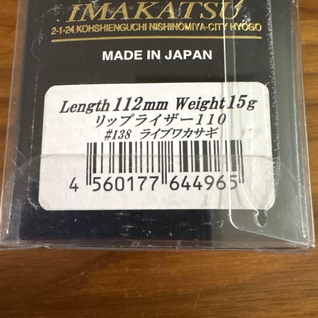 ☆新品☆レア☆イマカツ　リップライザー110　5個セット　人気カラー