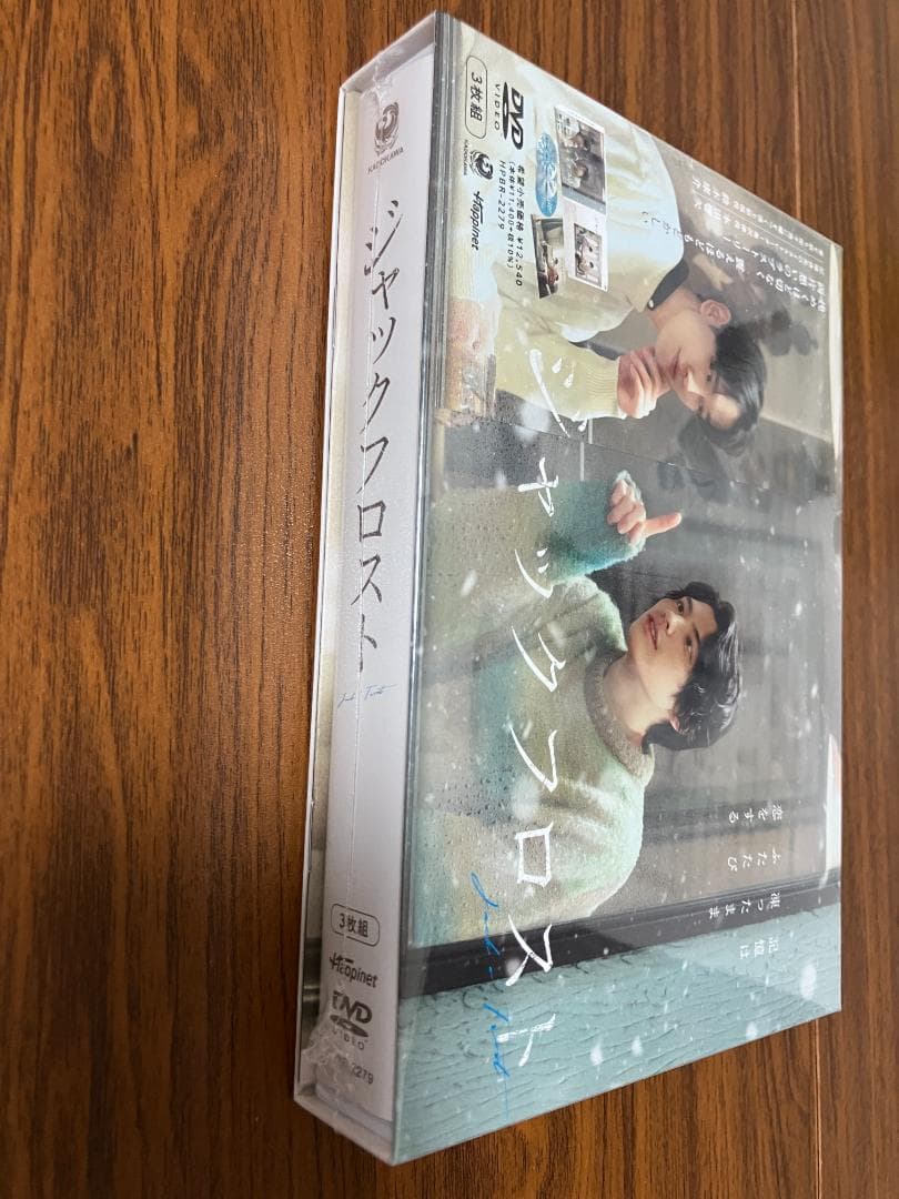新品 未開封品 ジャックフロスト DVD-BOX 3枚組 本田響矢 鈴木康介