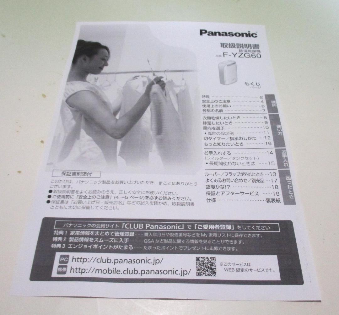マーさん専用　パナソニック　衣類乾燥除湿機　 F-YZS60★