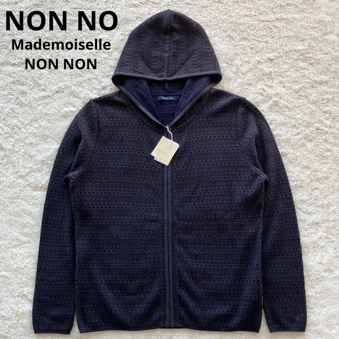 未使用品 マドモアゼルノンノン NONNO レース ニットパーカー ネイビー L