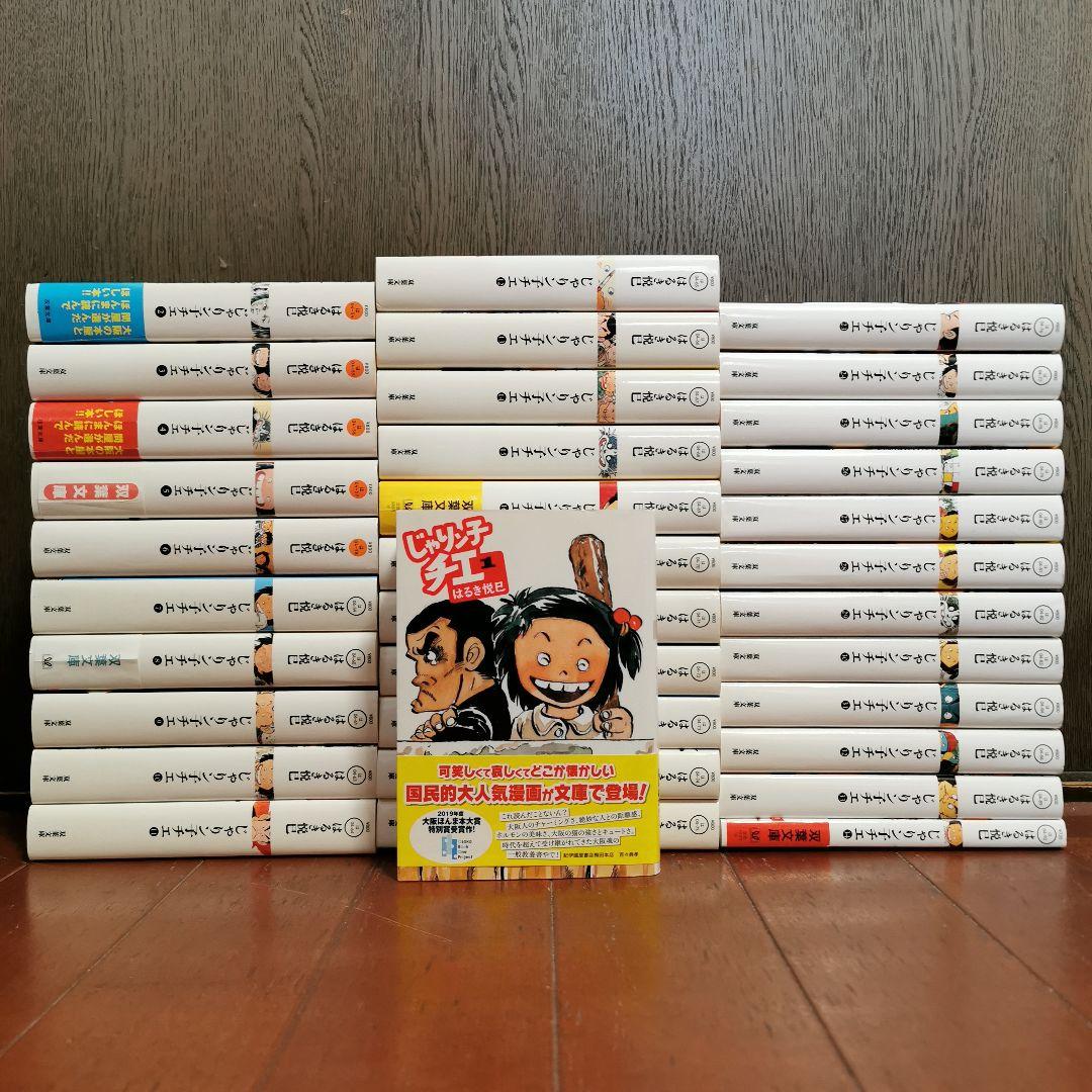 文庫版 じゃりン子チエ 全巻完結1~34巻 はるき 悦巳