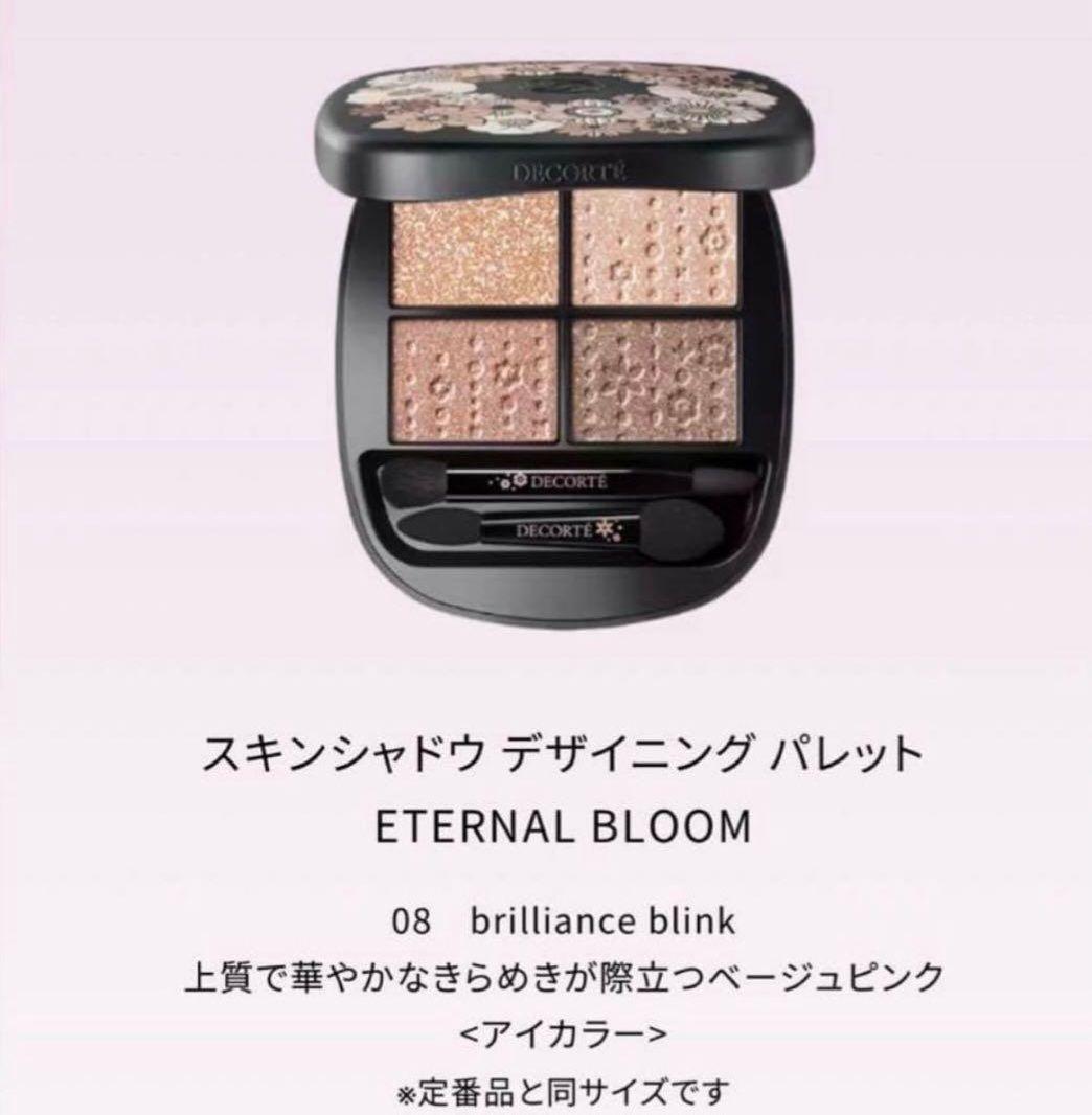 コスメデコルテ　クリスマスコフレ2025 アイシャドウ