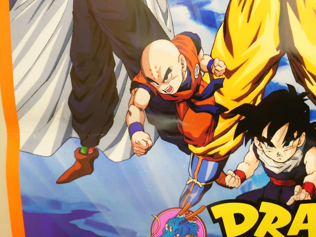 映画　ドラゴンボールＺ　極限バトル!!!三大超サイヤ人　B2サイズ　ポスター
