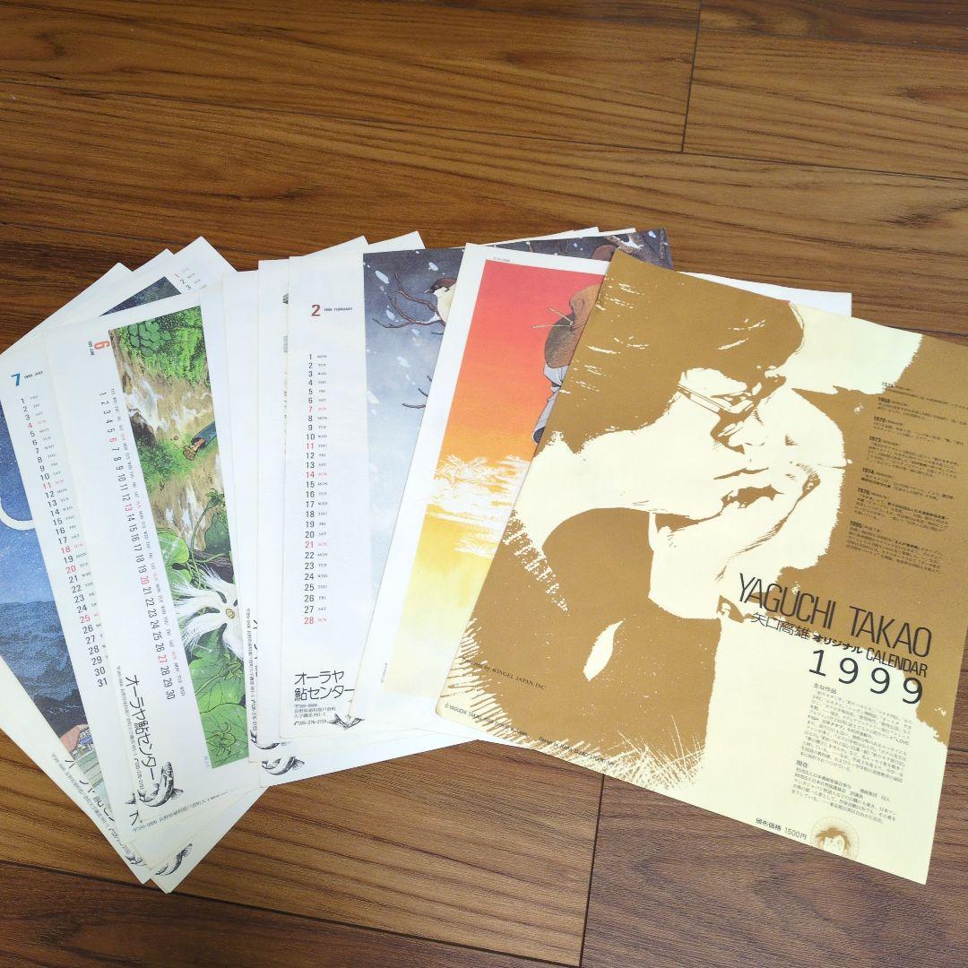 矢口高雄　オリジナルカレンダー1999年　釣りキチ三平 オーラヤ鮎センター　希少