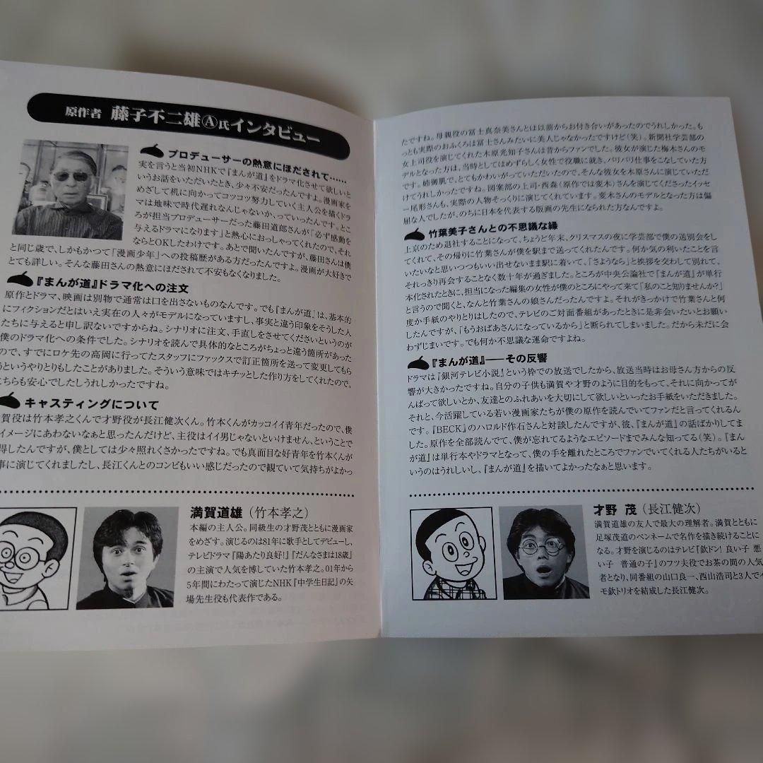 まんが道 DVD 2枚組とトキワ荘の青春DVDセット（まんが道1巻のみ開封済）