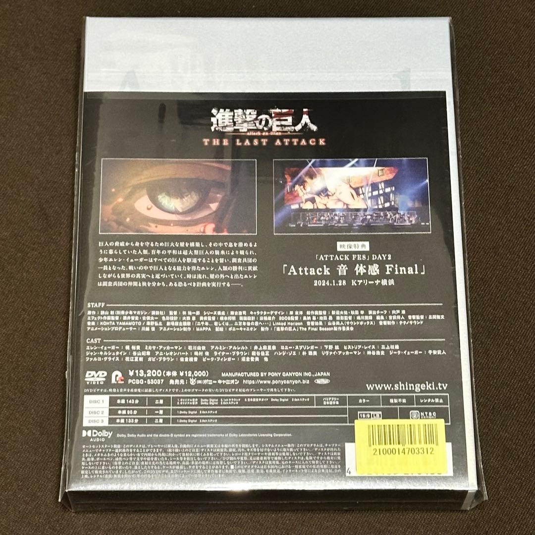 劇場版「進撃の巨人」完結編 THE LAST ATTACK DVD(3枚組）