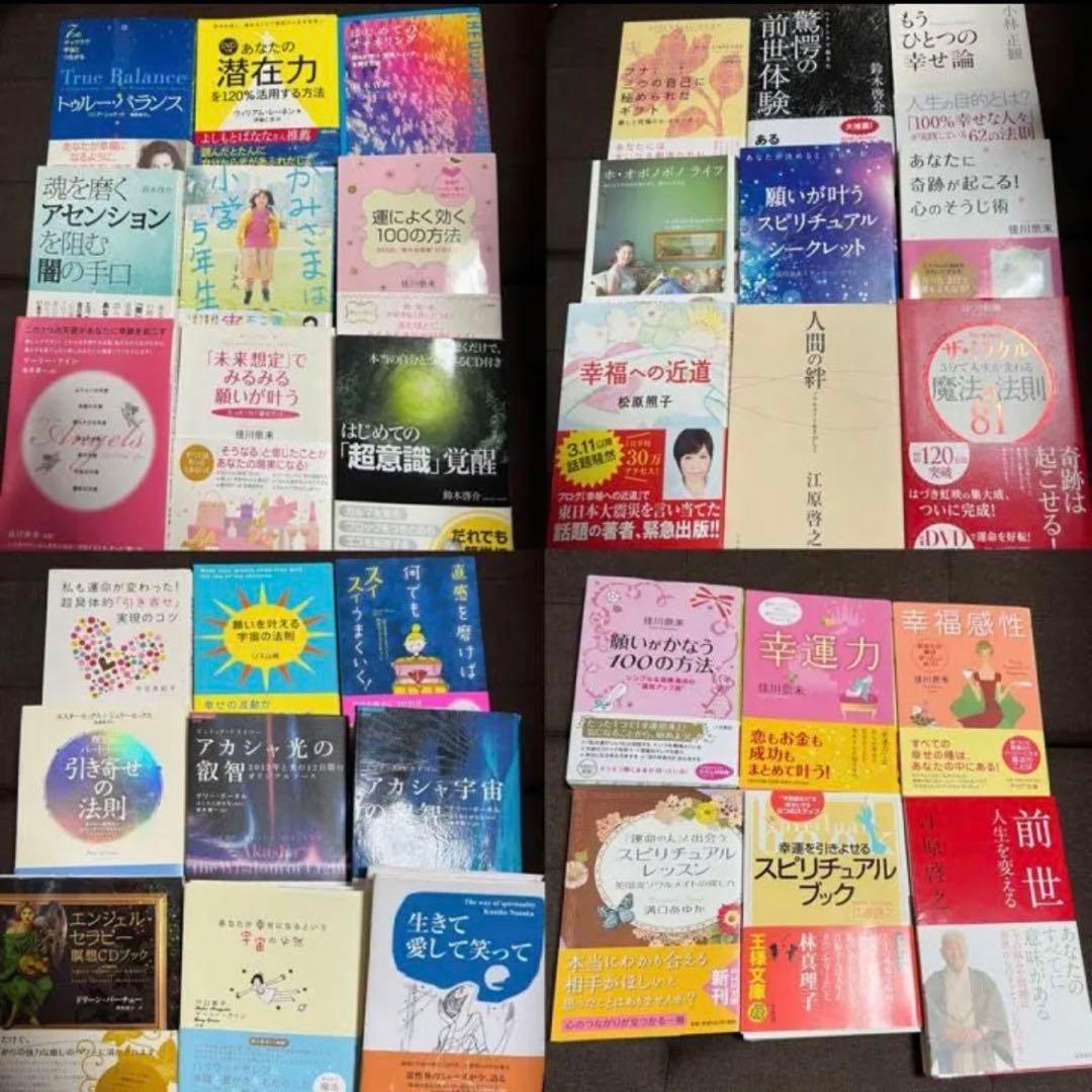 本　スピリチュアル　まとめ売り