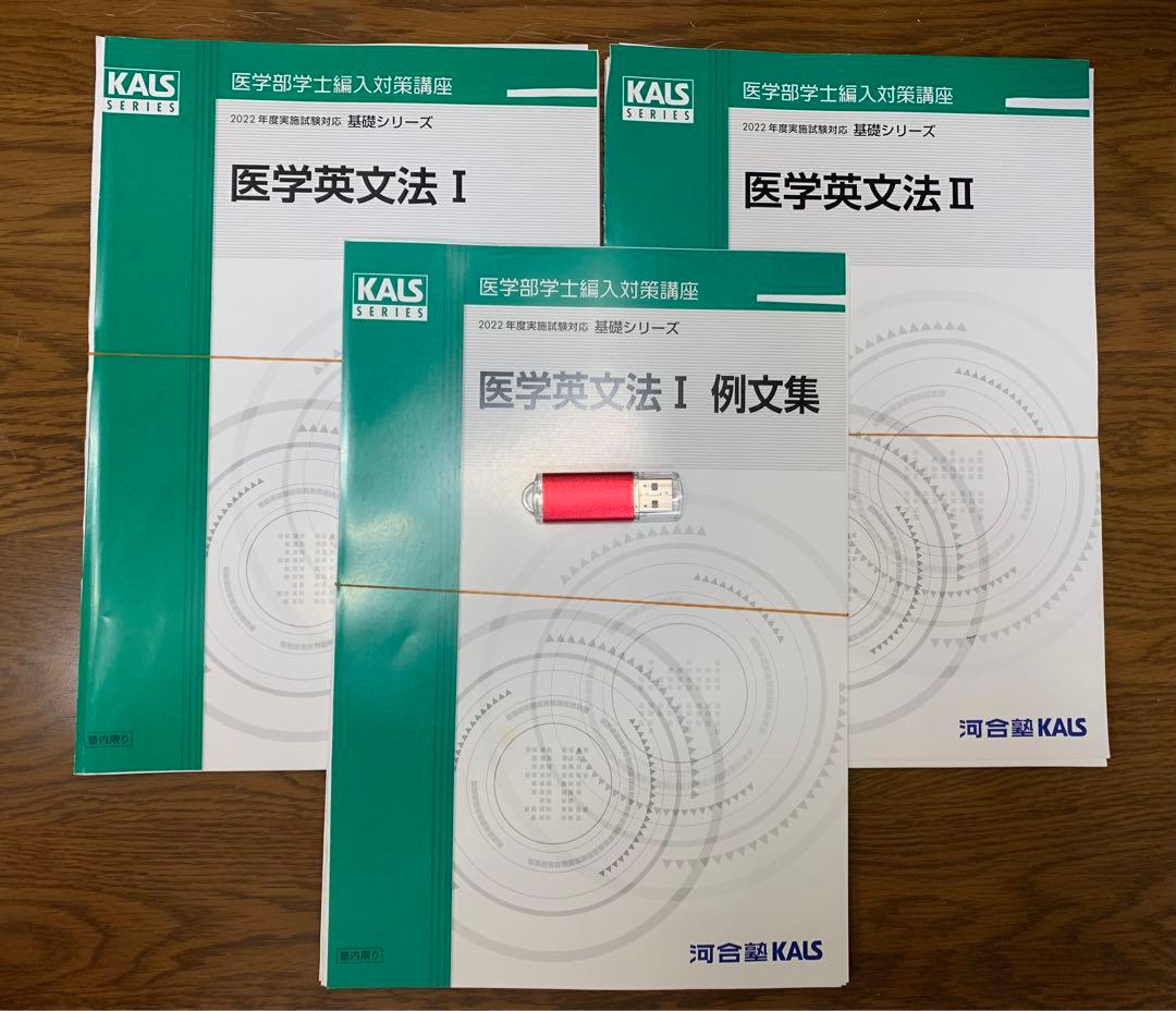 河合塾KALS 英語(pdf付き)