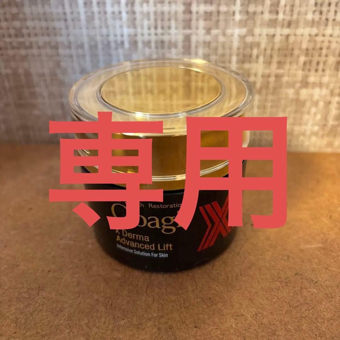 パック・フェイスマスク Obagi X Derma Advanced Lift 50g