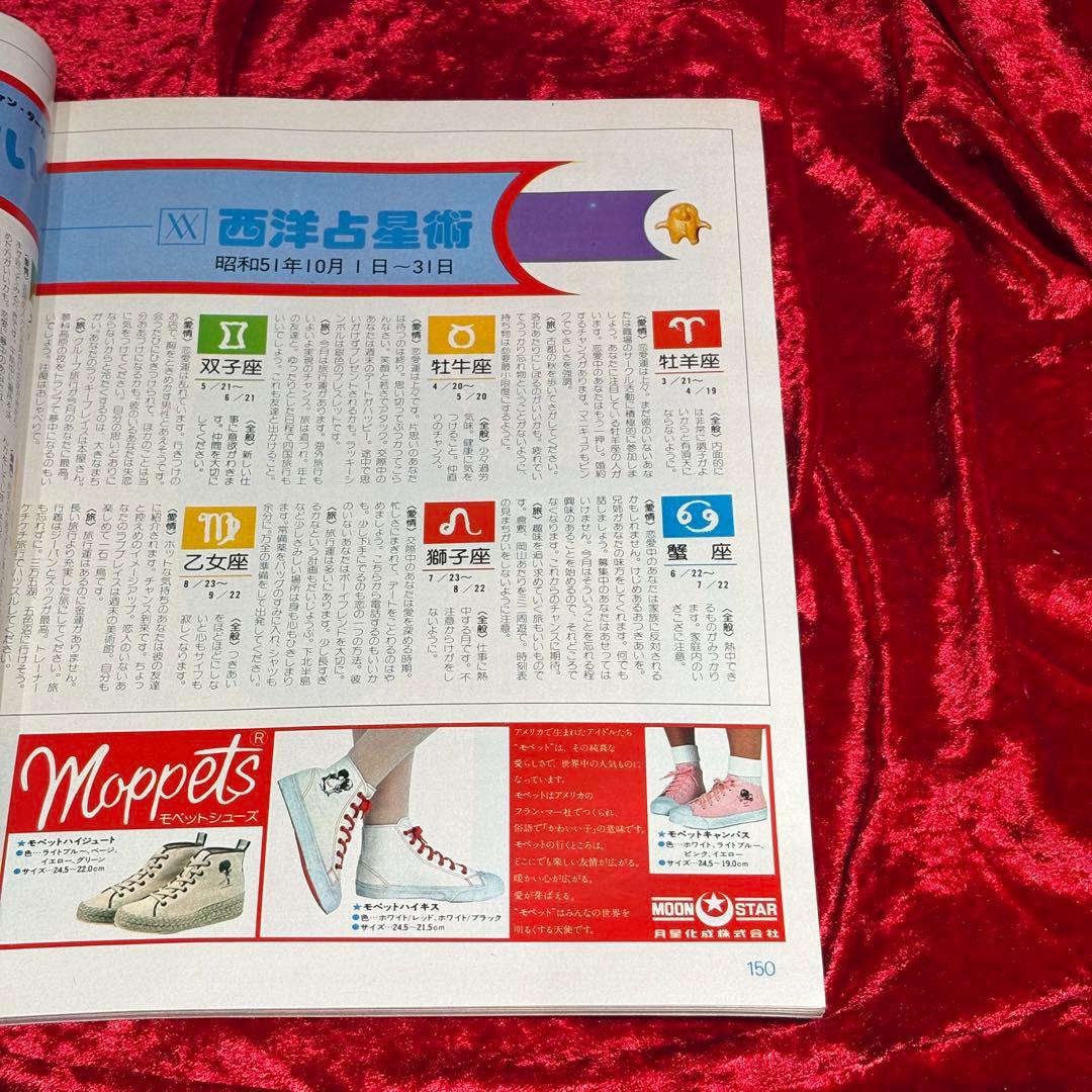 るるぶ 1976年11月号 やきものの旅