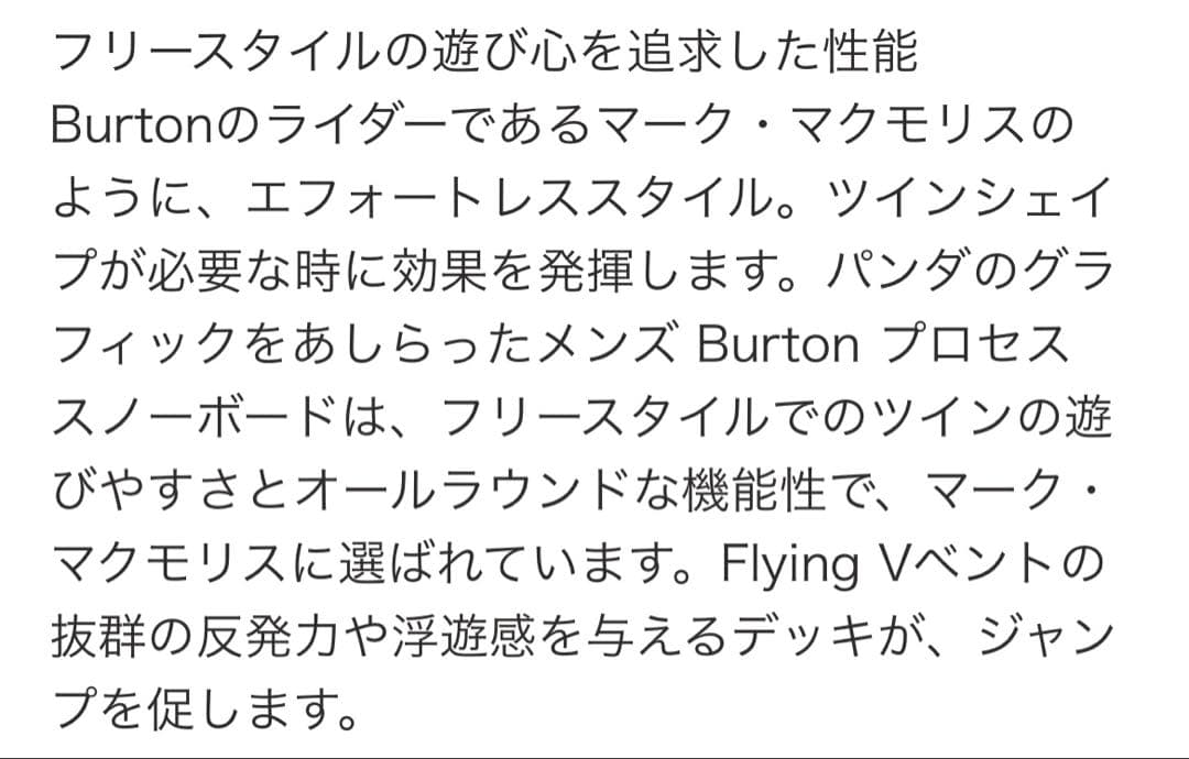 BURTON process flying v 152 バインセット