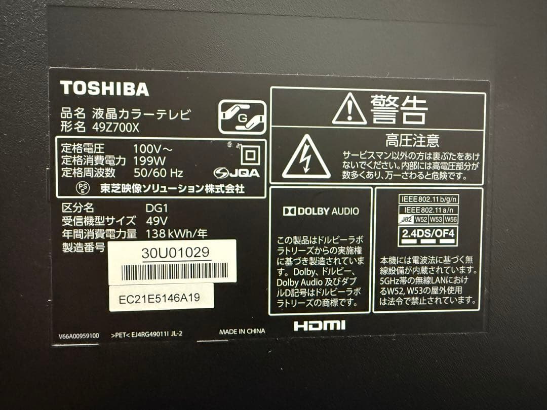 東芝 TOSHIBA REGZA 49Z700X 2017年製
